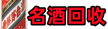 巴东德才名酒回收店
